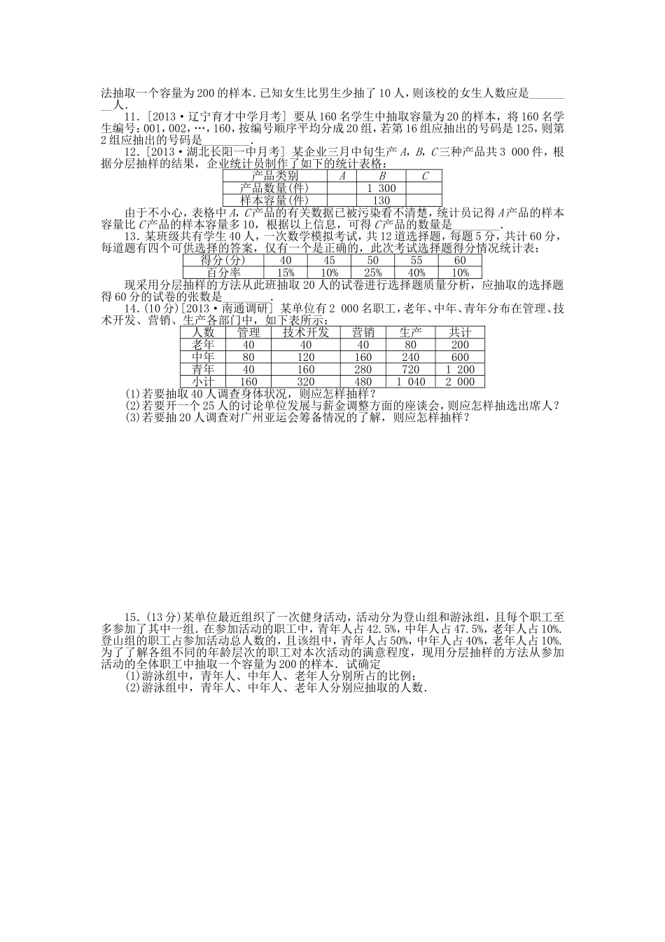 （聚焦典型）高三数学一轮复习《随机抽样》理 新人教B版_第2页