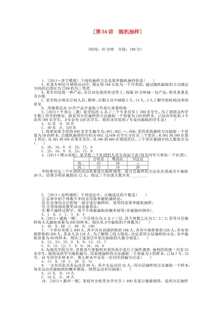 （聚焦典型）高三数学一轮复习《随机抽样》理 新人教B版
