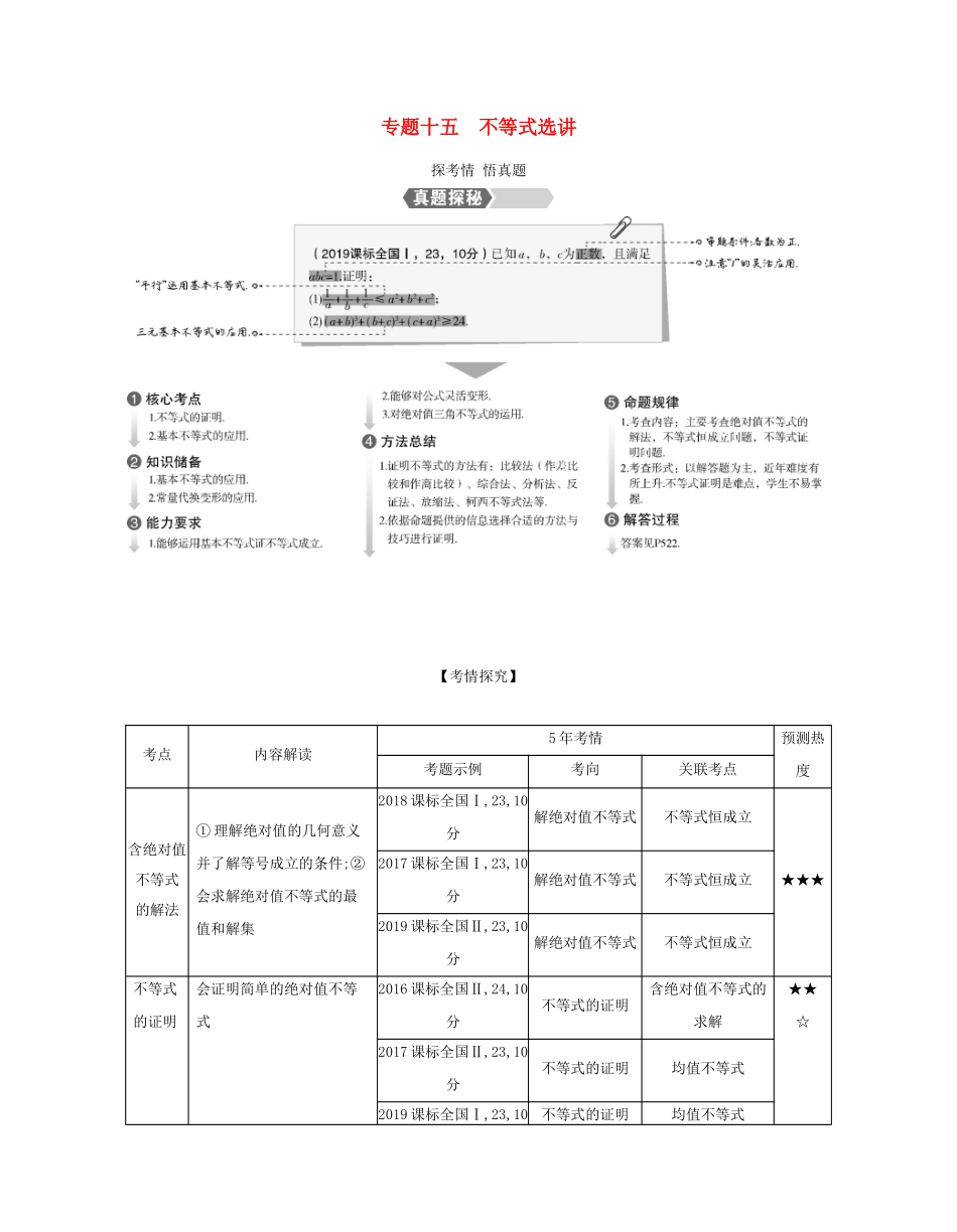 （课标专用 5年高考3年模拟A版）高考数学 专题十五 不等式选讲试题 文-人教版高三数学试题_第1页