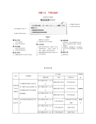 （课标专用 5年高考3年模拟A版）高考数学 专题十五 不等式选讲试题 文-人教版高三数学试题
