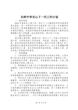 2024年长岭中学关心下一代工作计划