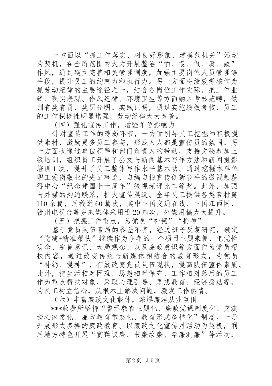 2024年高速路收费所党支部工作总结_第2页