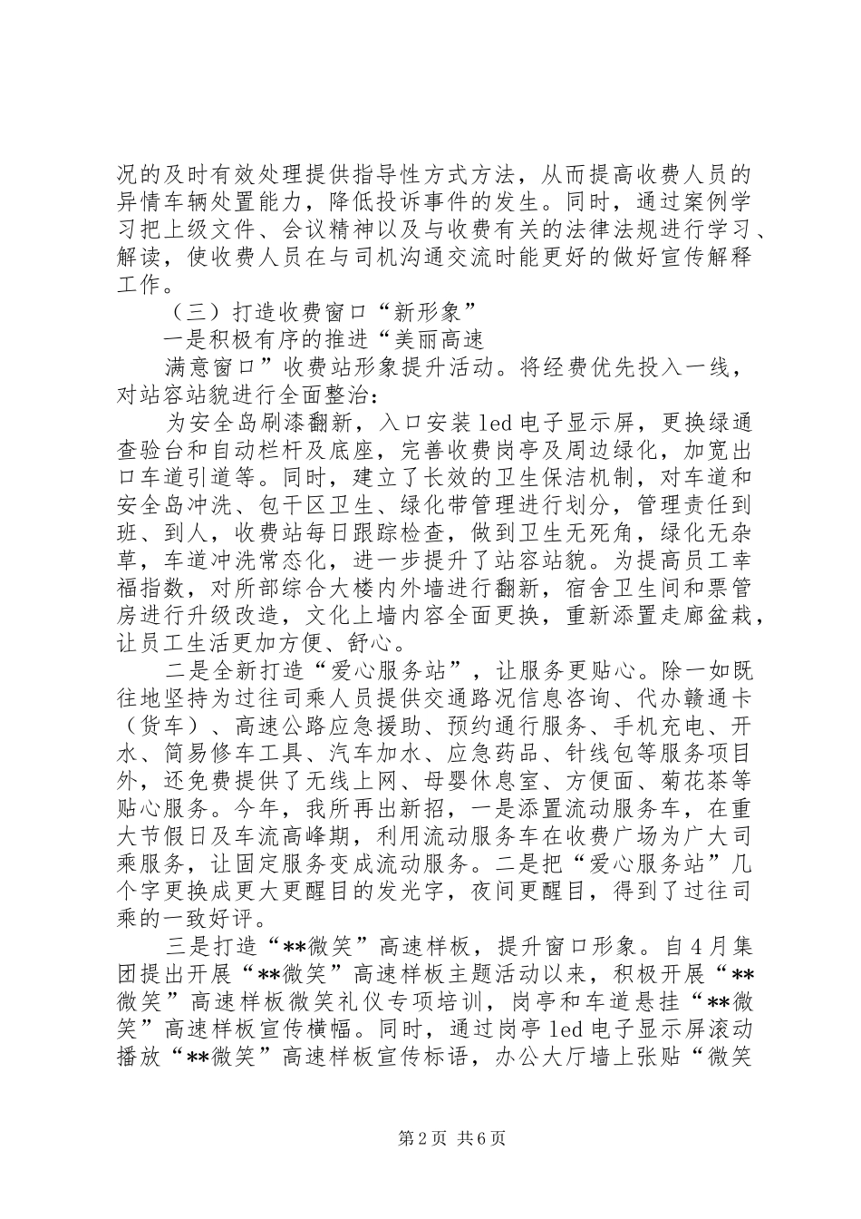2024年高速路收费所上半年总结及下半年计划_第2页