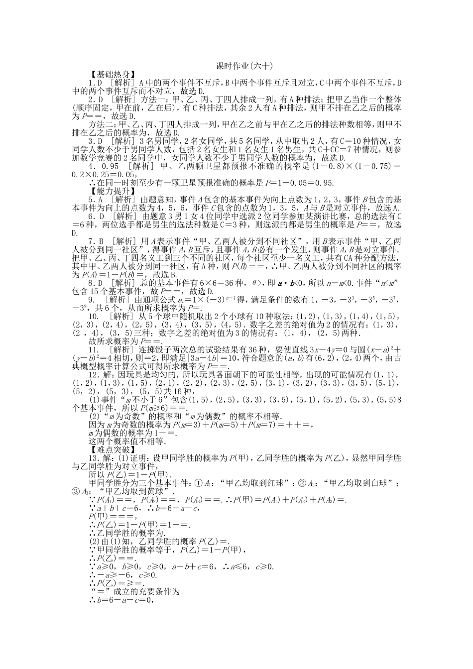 （聚焦典型）高三数学一轮复习《随机事件的概率与古典概型》理 新人教B版_第3页