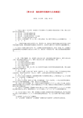 （聚焦典型）高三数学一轮复习《随机事件的概率与古典概型》理 新人教B版