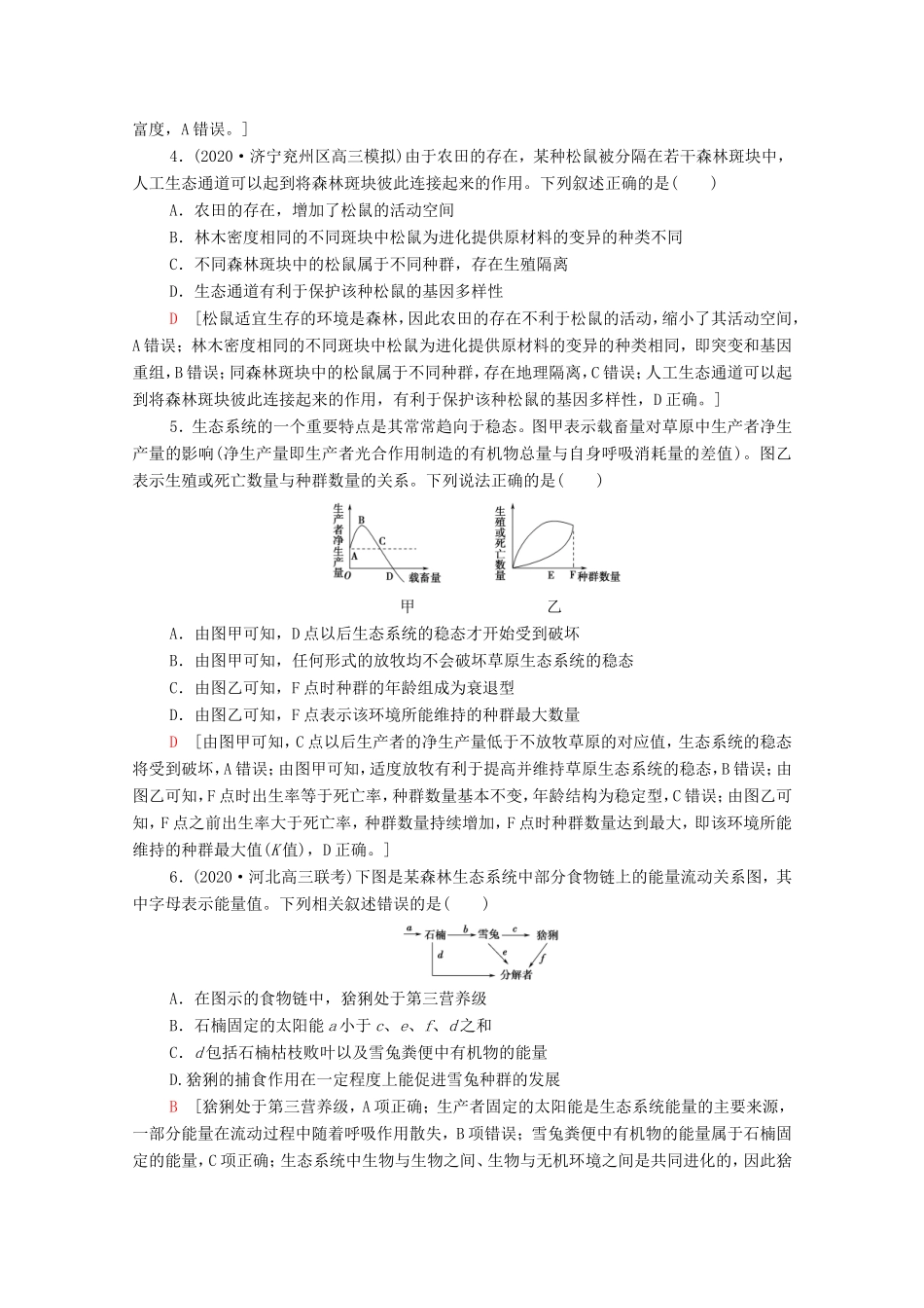 （统考版）高考生物二轮复习 命题点专练（十二）生物与环境（2）（选择题）（含解析）-人教版高三全册生物试题_第2页