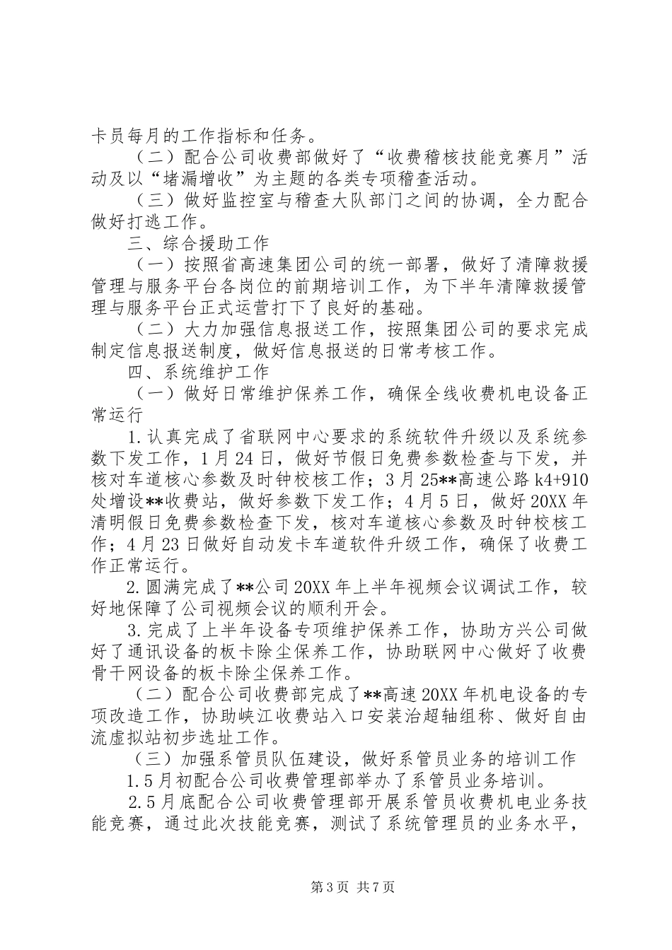 2024年高速路收费所信息中心上半年总结及下半年计划_第3页