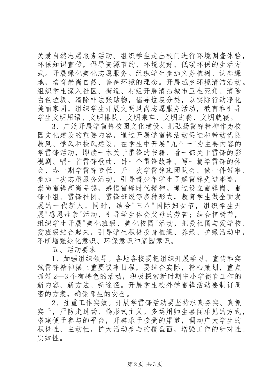 2024年中小学学雷锋活动月活动方案_第2页