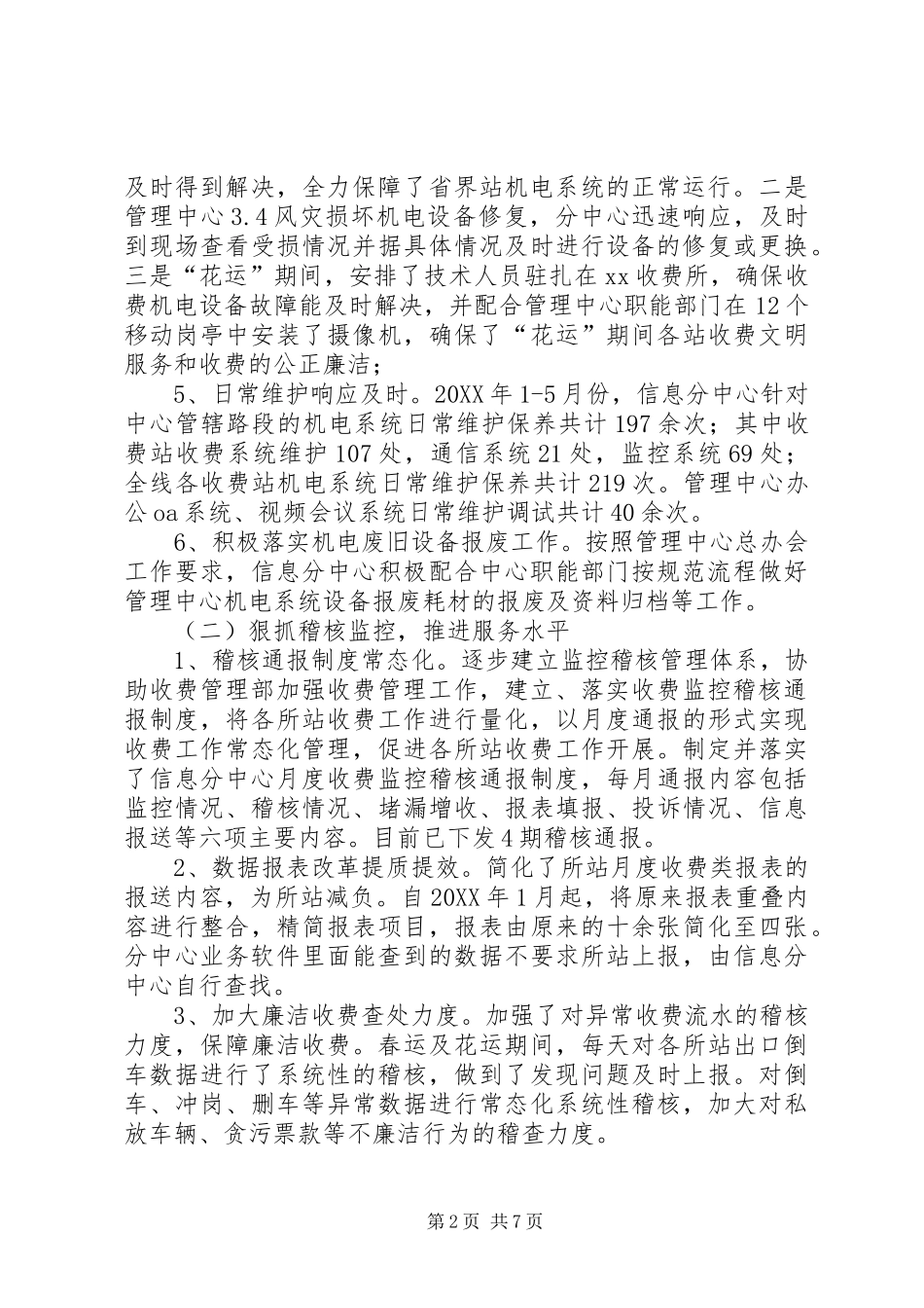 2024年高速路信息中心上半年总结及下半年计划_第2页