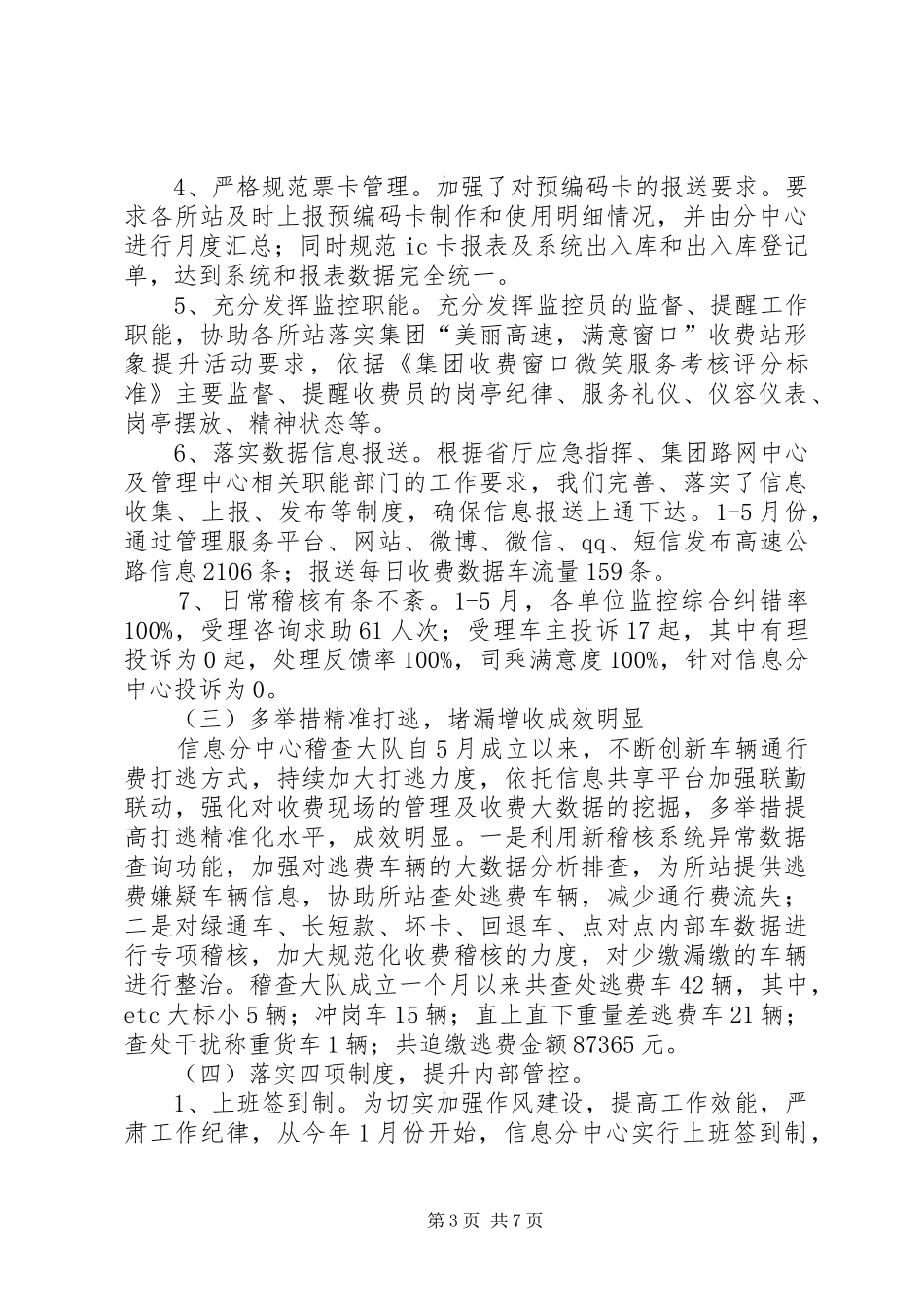 2024年高速路信息中心上半年总结及下半年计划_第3页
