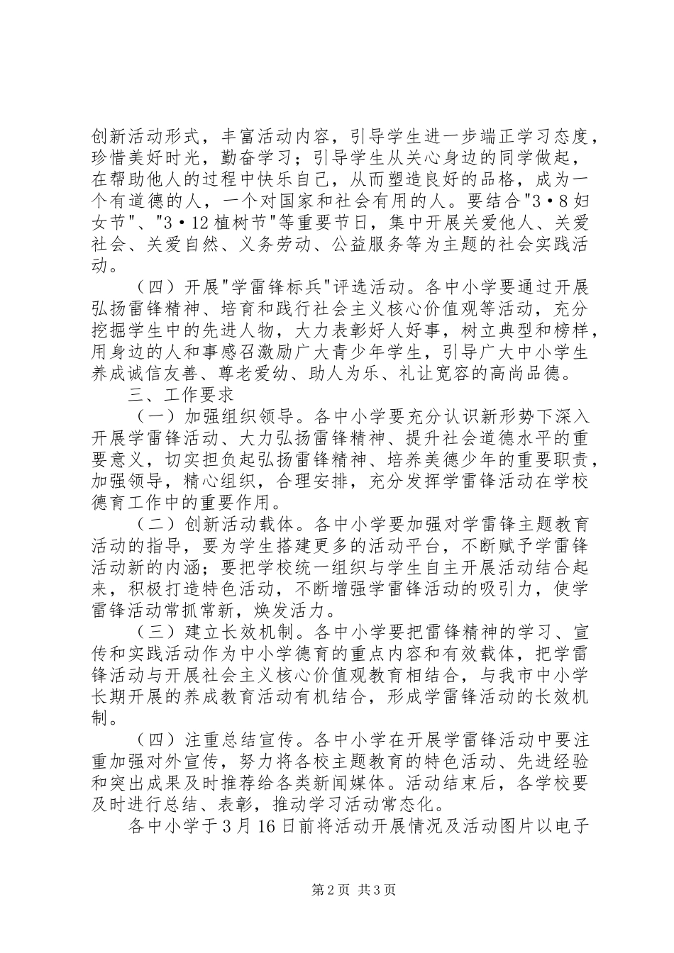 2024年中小学学雷锋主题教育实践活动方案_第2页