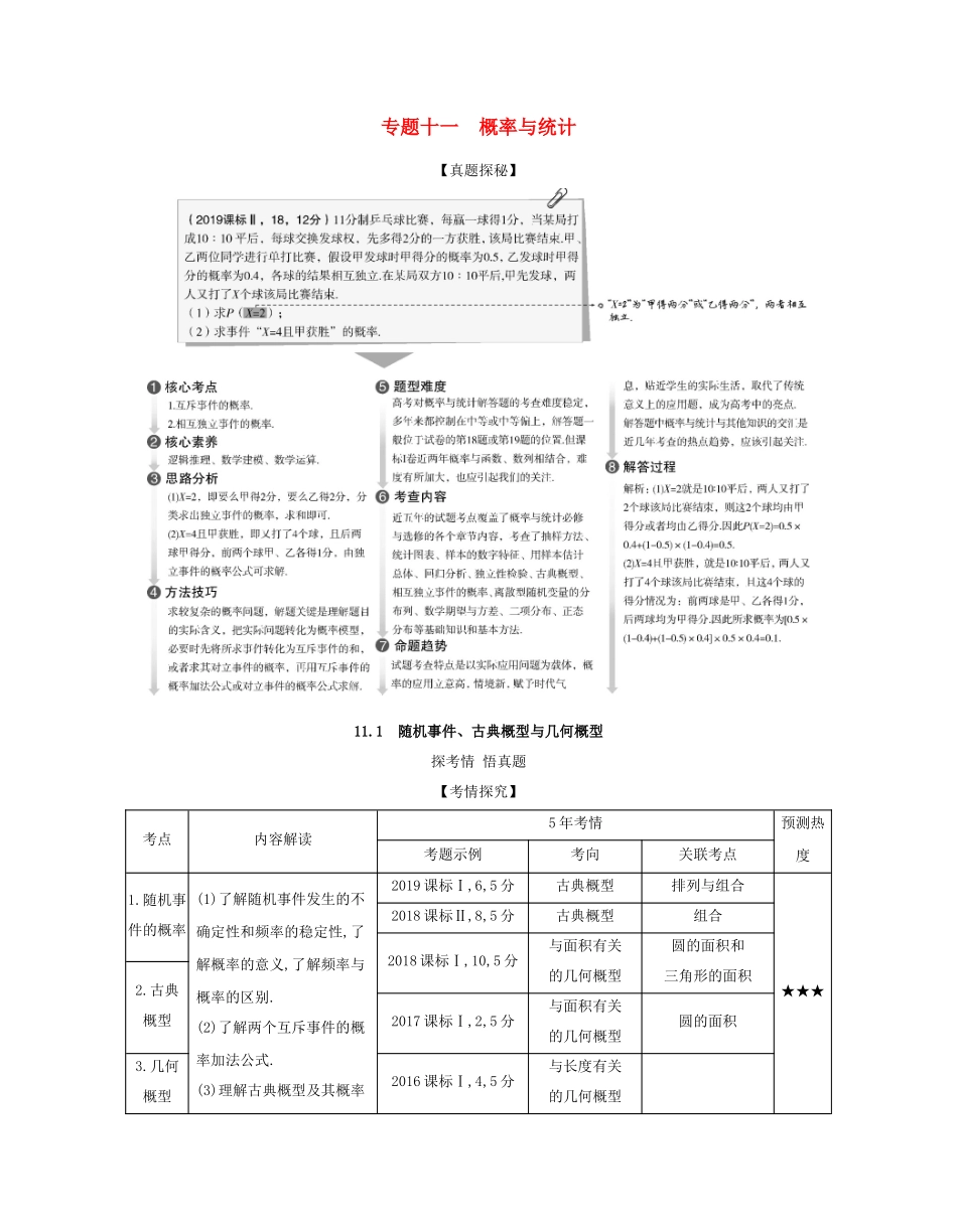 （课标专用 5年高考3年模拟A版）高考数学 专题十一 概率与统计 1 随机事件、古典概型与几何概型试题 理-人教版高三数学试题_第1页