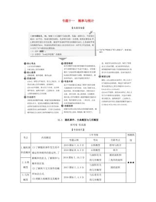 （课标专用 5年高考3年模拟A版）高考数学 专题十一 概率与统计 1 随机事件、古典概型与几何概型试题 理-人教版高三数学试题