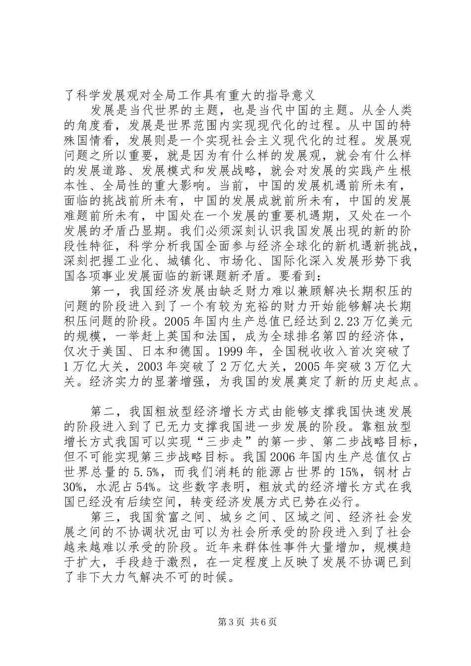 2024年长期坚持的重要指导思考_第3页