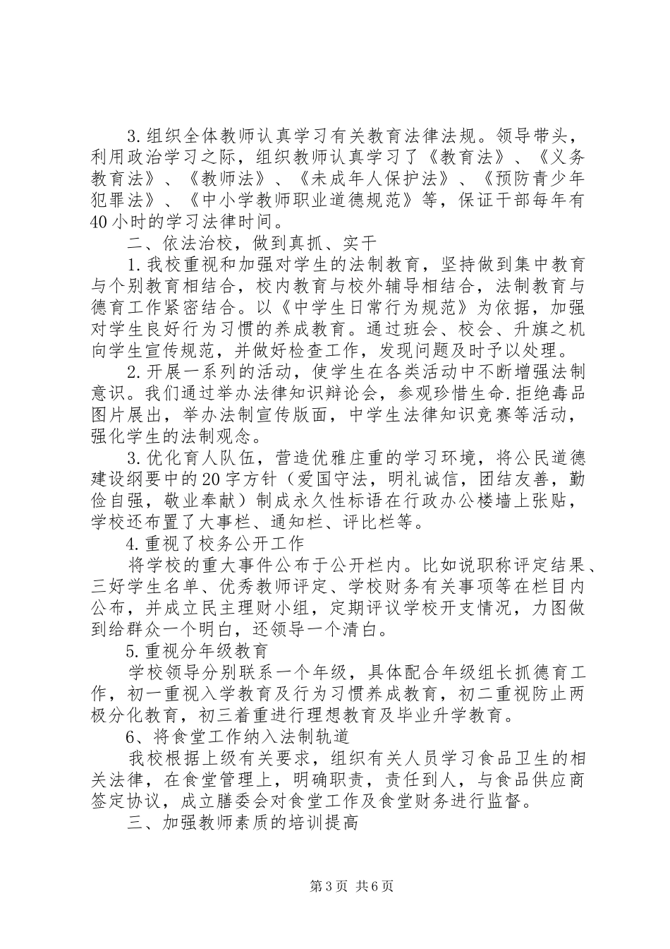 2024年中小学依法治校工作计划范文_第3页