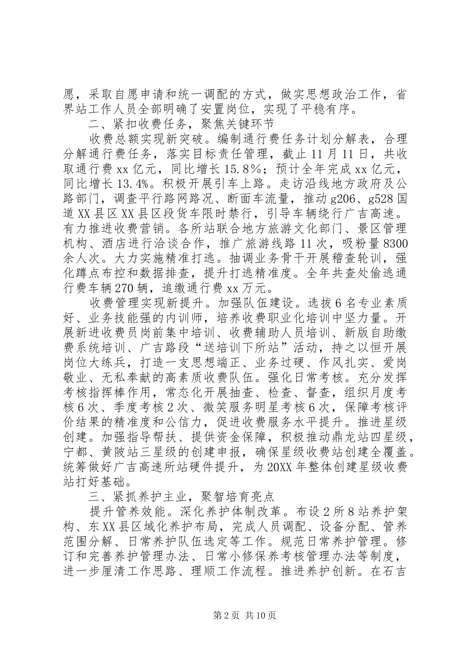2024年高速收费管理中心工作总结_第2页