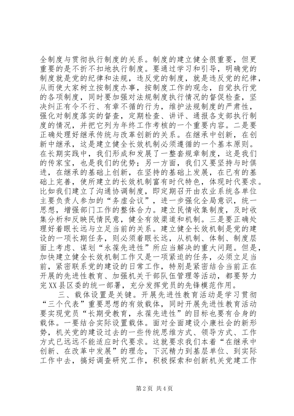 2024年长期受教育永葆先进性思考_第2页