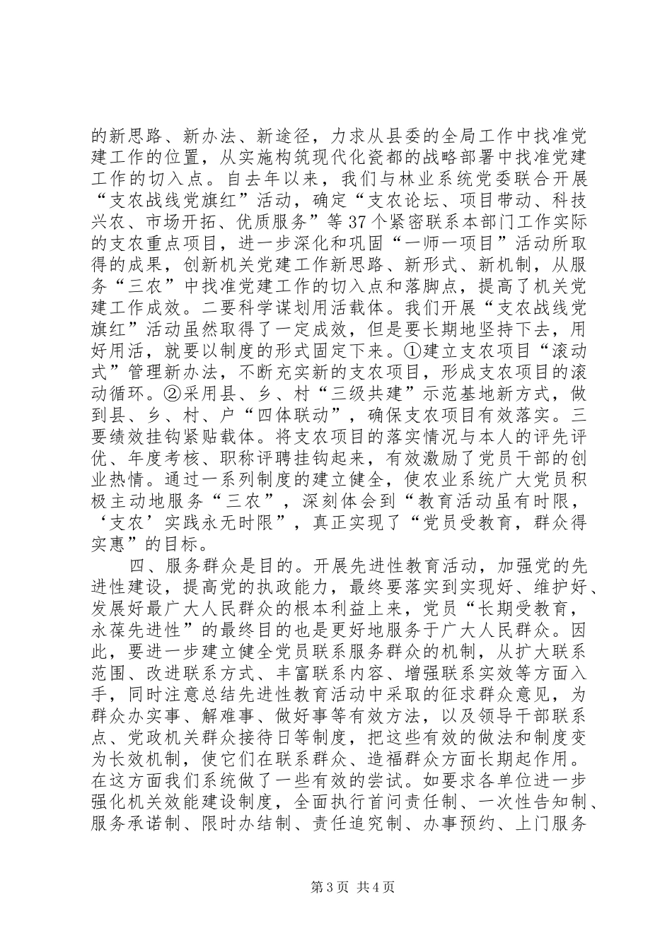 2024年长期受教育永葆先进性思考_第3页