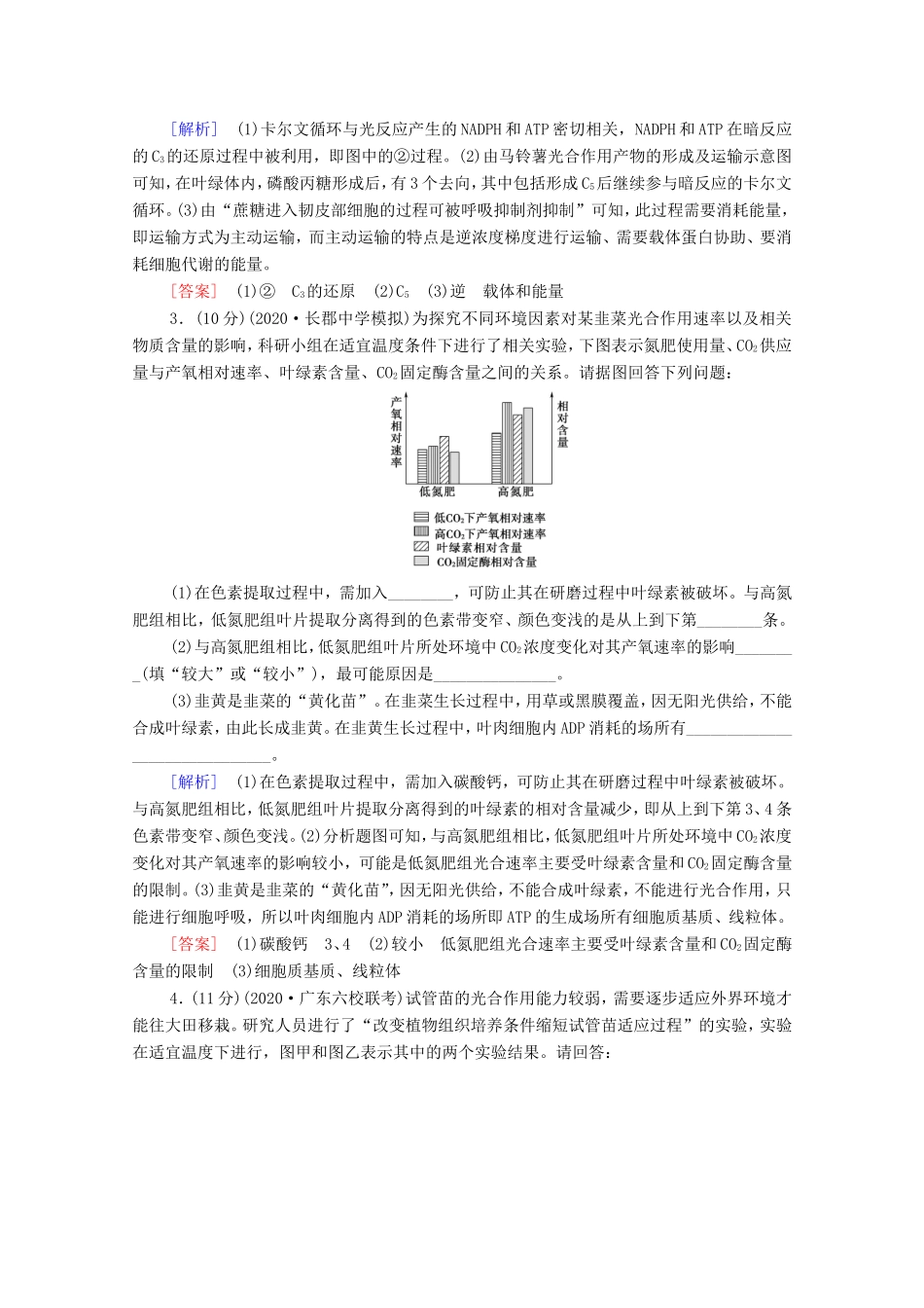 （统考版）高考生物二轮复习 命题点专练（十三）细胞与代谢（非选择题）（含解析）-人教版高三全册生物试题_第2页