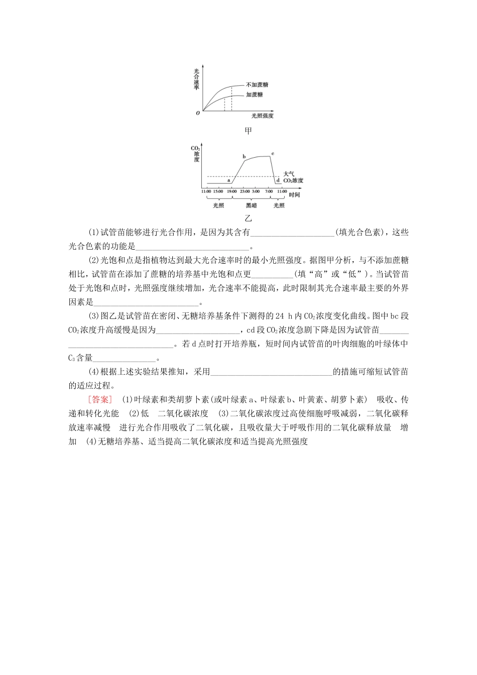 （统考版）高考生物二轮复习 命题点专练（十三）细胞与代谢（非选择题）（含解析）-人教版高三全册生物试题_第3页