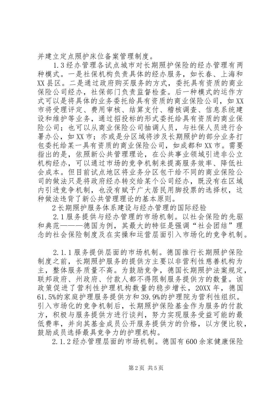 2024年长期照护保险服务体系建设研究_第2页