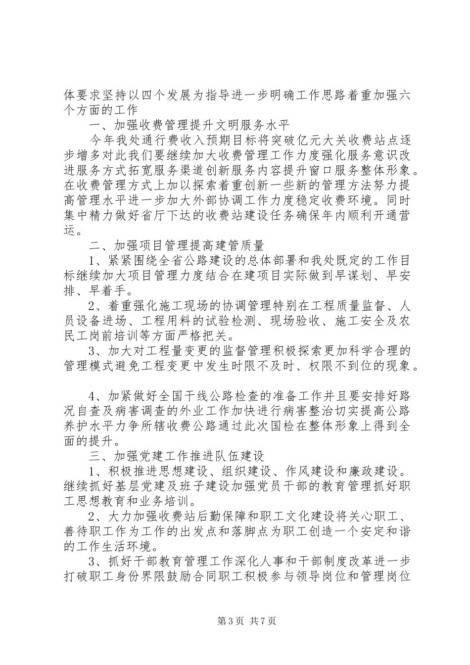 2024年高速收费所工作计划_第3页