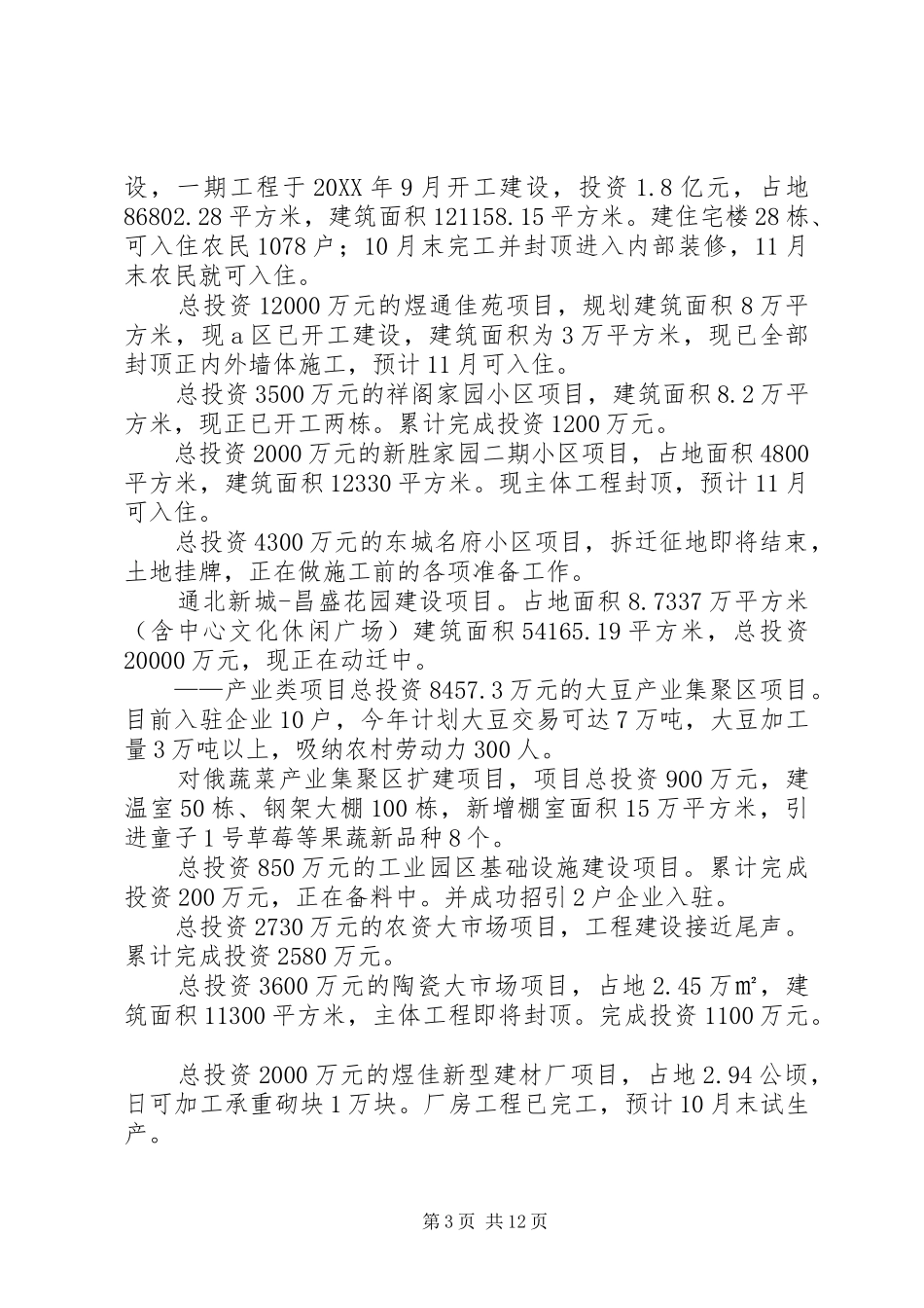 2024年长青镇学习贯彻全市十强镇百强村座谈会精神_第3页