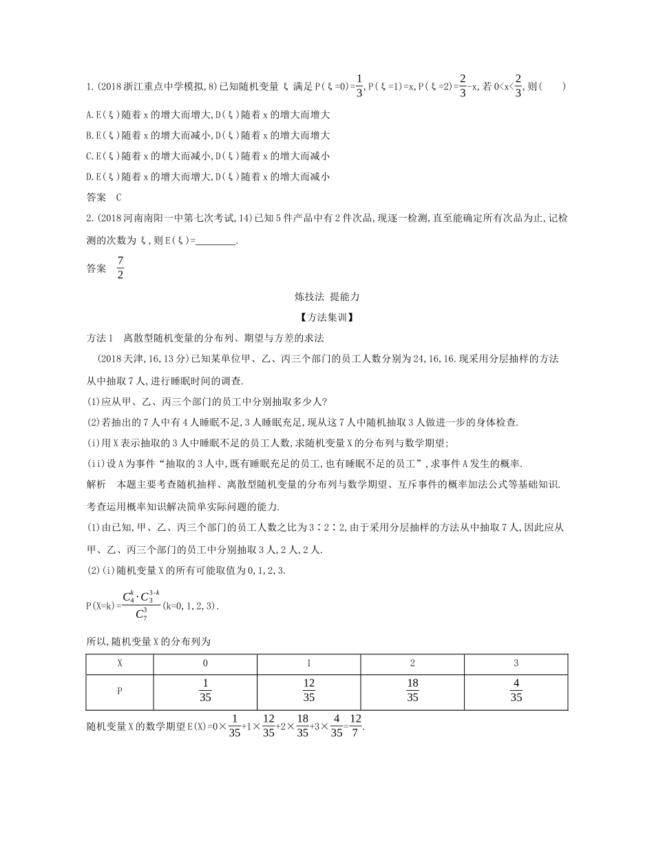 （课标专用 5年高考3年模拟A版）高考数学 专题十一 概率与统计 2 离散型随机变量及其分布列、均值与方差试题 理-人教版高三数学试题_第2页