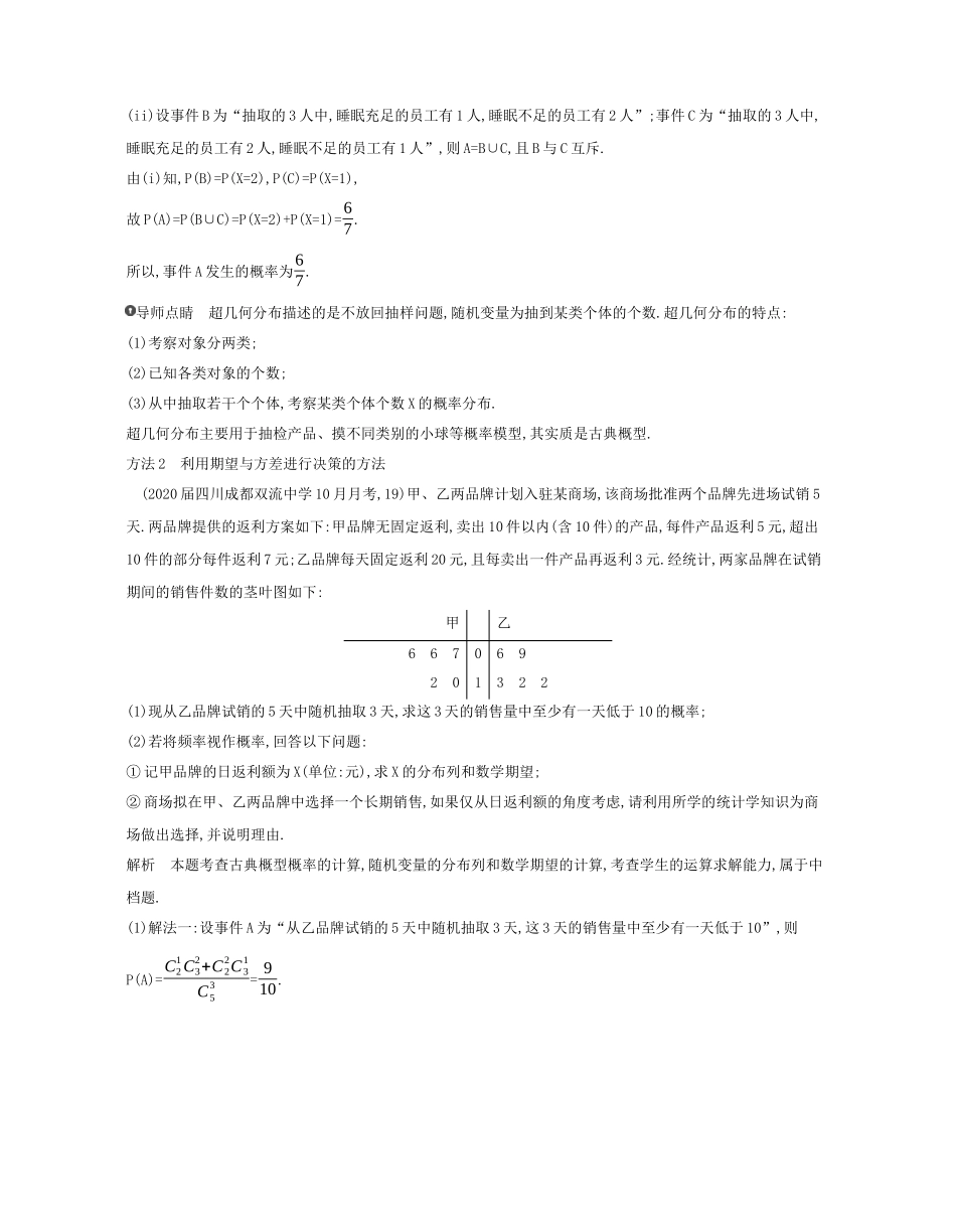 （课标专用 5年高考3年模拟A版）高考数学 专题十一 概率与统计 2 离散型随机变量及其分布列、均值与方差试题 理-人教版高三数学试题_第3页