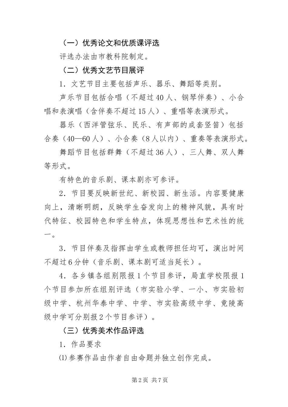 2024年中小学艺术节活动方案_第2页