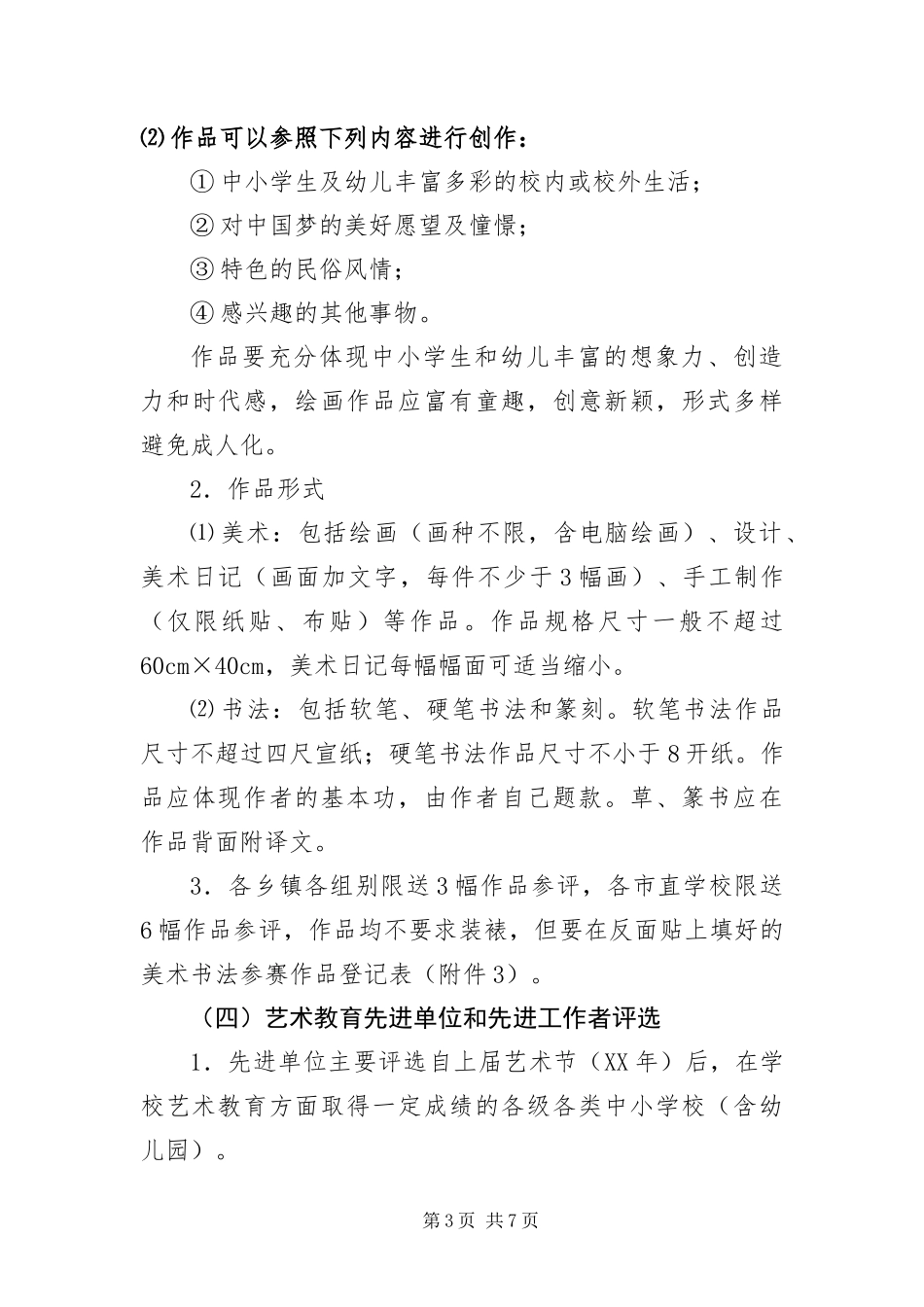 2024年中小学艺术节活动方案_第3页