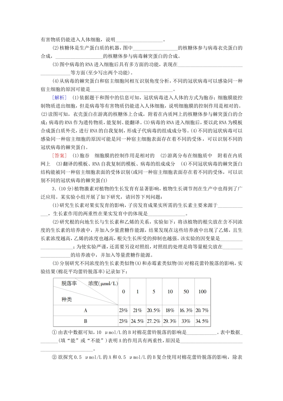（统考版）高考生物二轮复习 命题点专练（十四）稳态与调节（非选择题）（含解析）-人教版高三全册生物试题_第2页