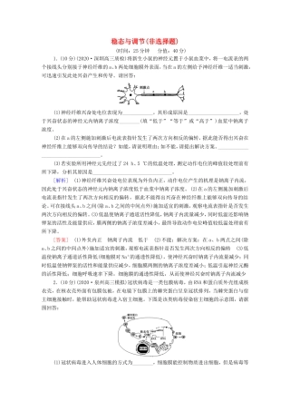 （统考版）高考生物二轮复习 命题点专练（十四）稳态与调节（非选择题）（含解析）-人教版高三全册生物试题
