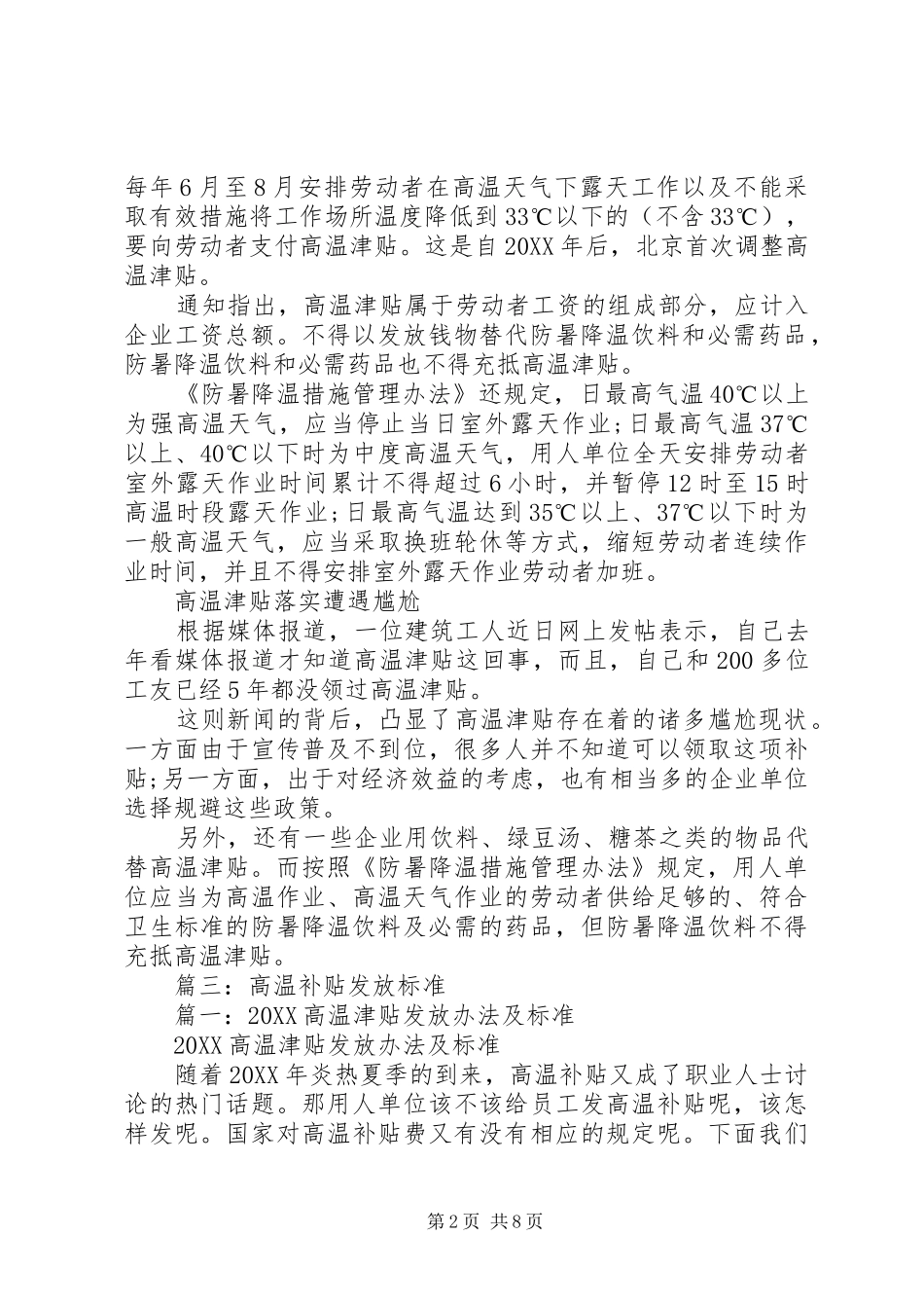2024年高温补助请示_第2页