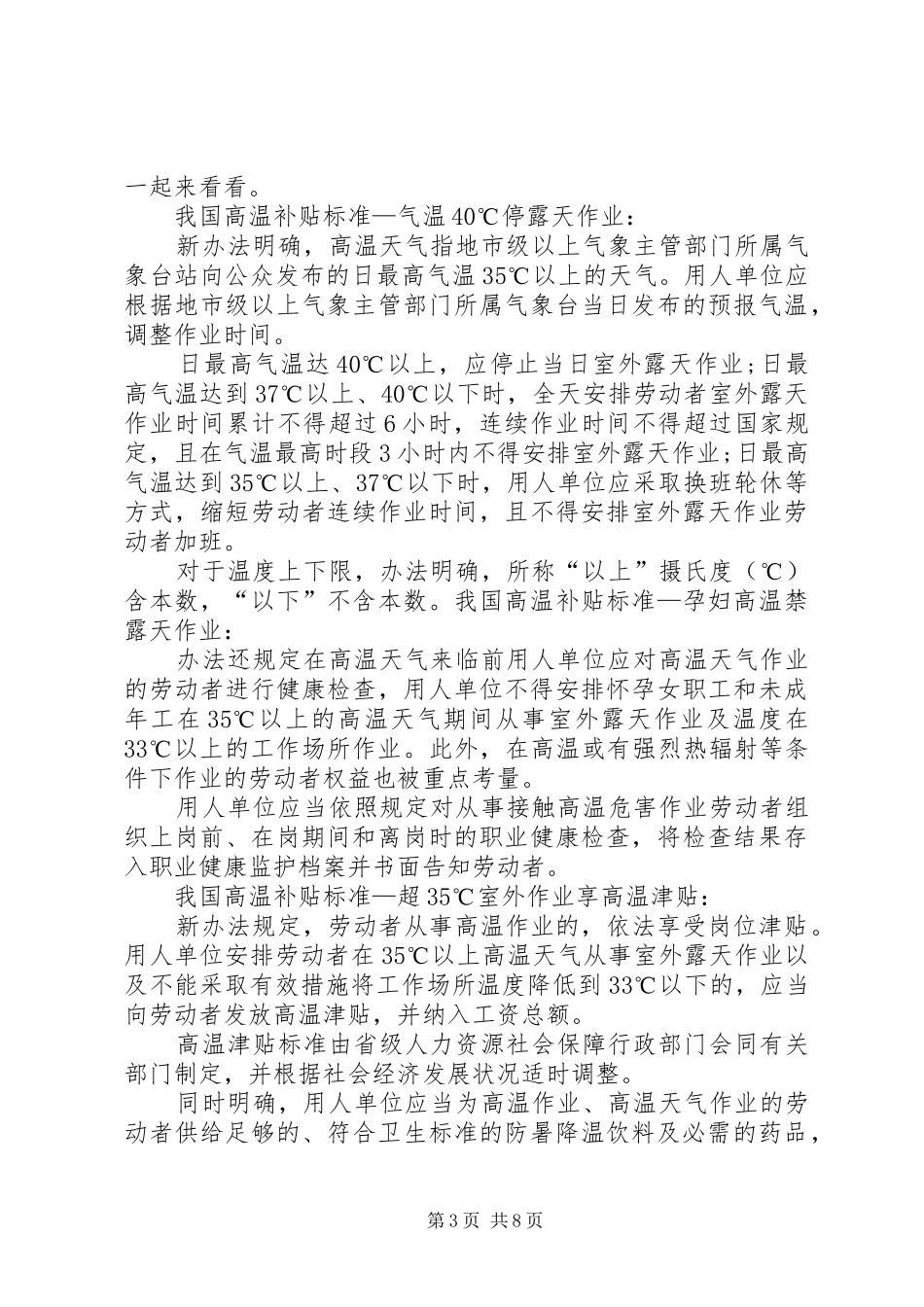 2024年高温补助请示_第3页