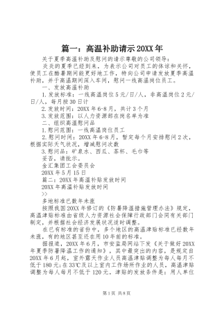 2024年高温补助请示