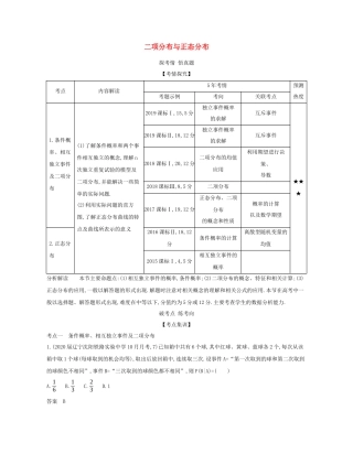 （课标专用 5年高考3年模拟A版）高考数学 专题十一 概率与统计 3 二项分布与正态分布试题 理-人教版高三数学试题
