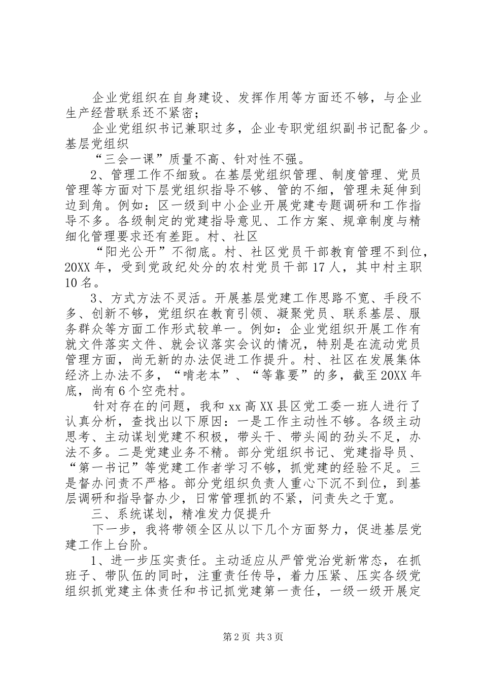 2024年高县区党工委书记述职报告_第2页