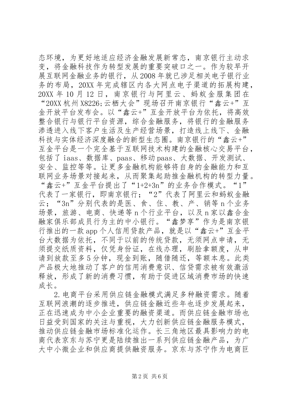 2024年长三角地区金融创新模式分析_第2页