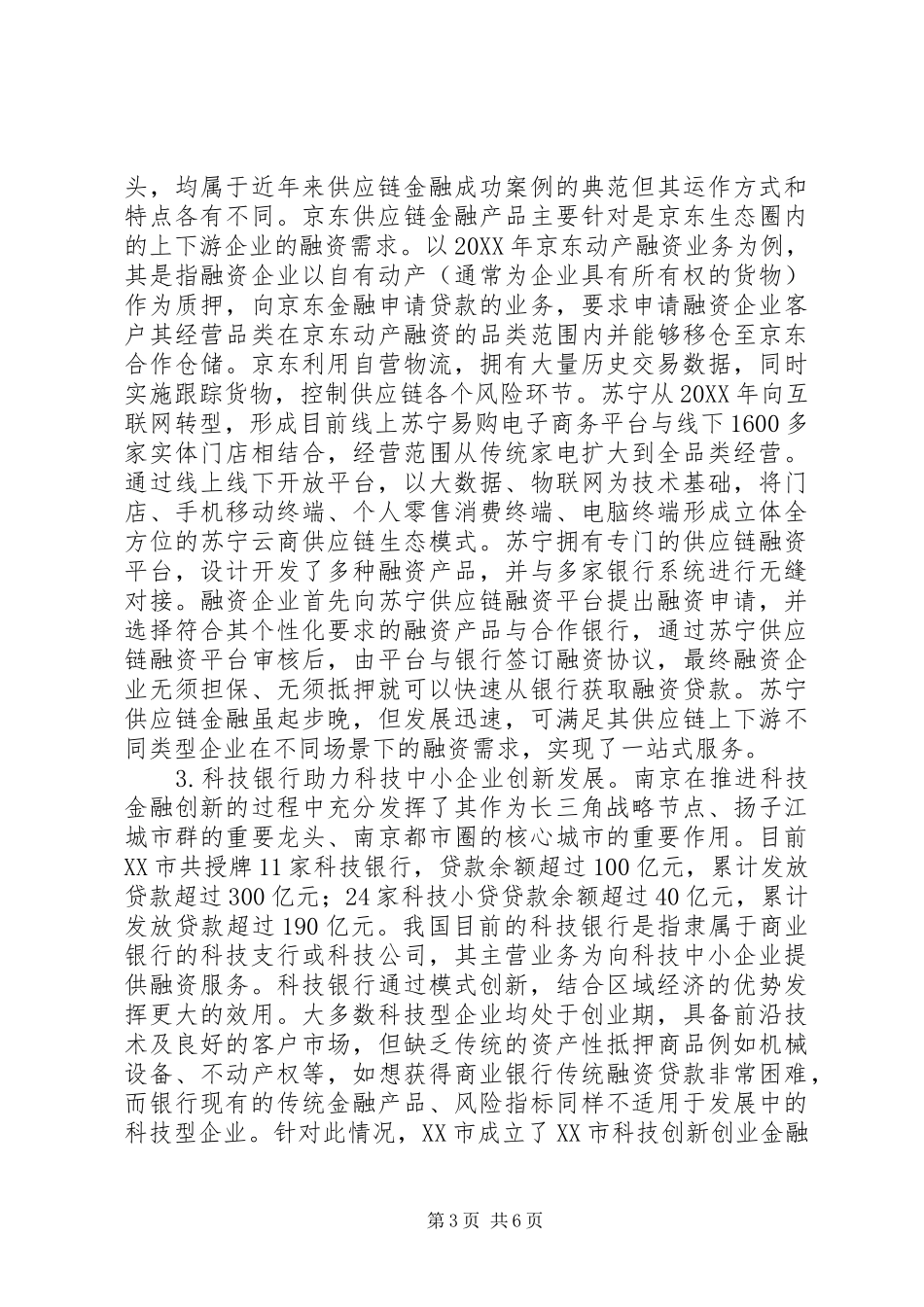 2024年长三角地区金融创新模式分析_第3页