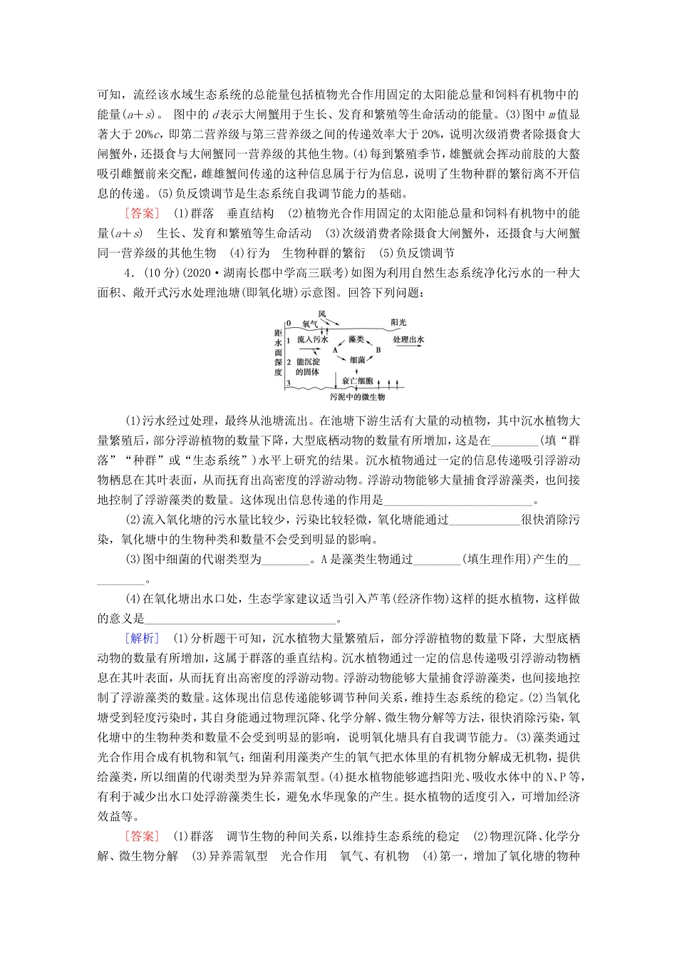 （统考版）高考生物二轮复习 命题点专练（十五）生物与环境（非选择题）（含解析）-人教版高三全册生物试题_第3页