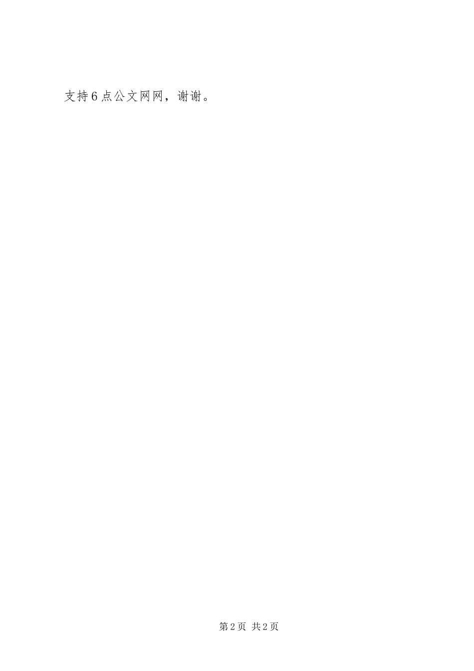 2024年长沙部署商事改革下阶段工作_第2页