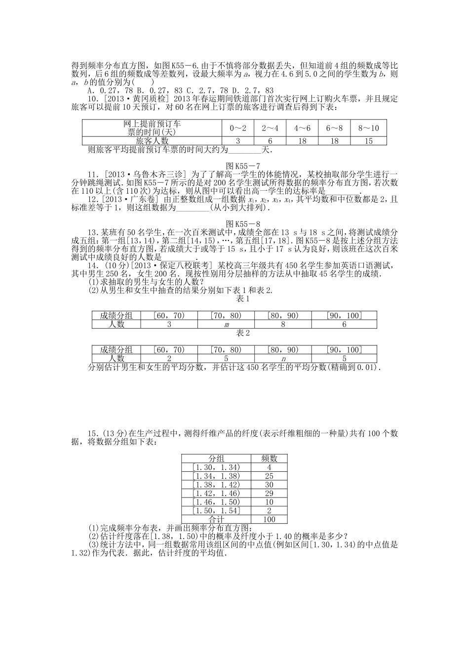 （聚焦典型）高三数学一轮复习《用样本估计总体》理 新人教B版_第2页