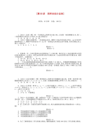 （聚焦典型）高三数学一轮复习《用样本估计总体》理 新人教B版