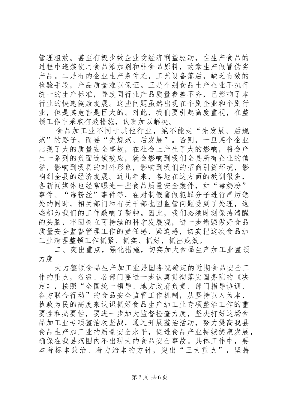 2024年高县区强化措施，切实做好欠薪专项整治工作_第2页