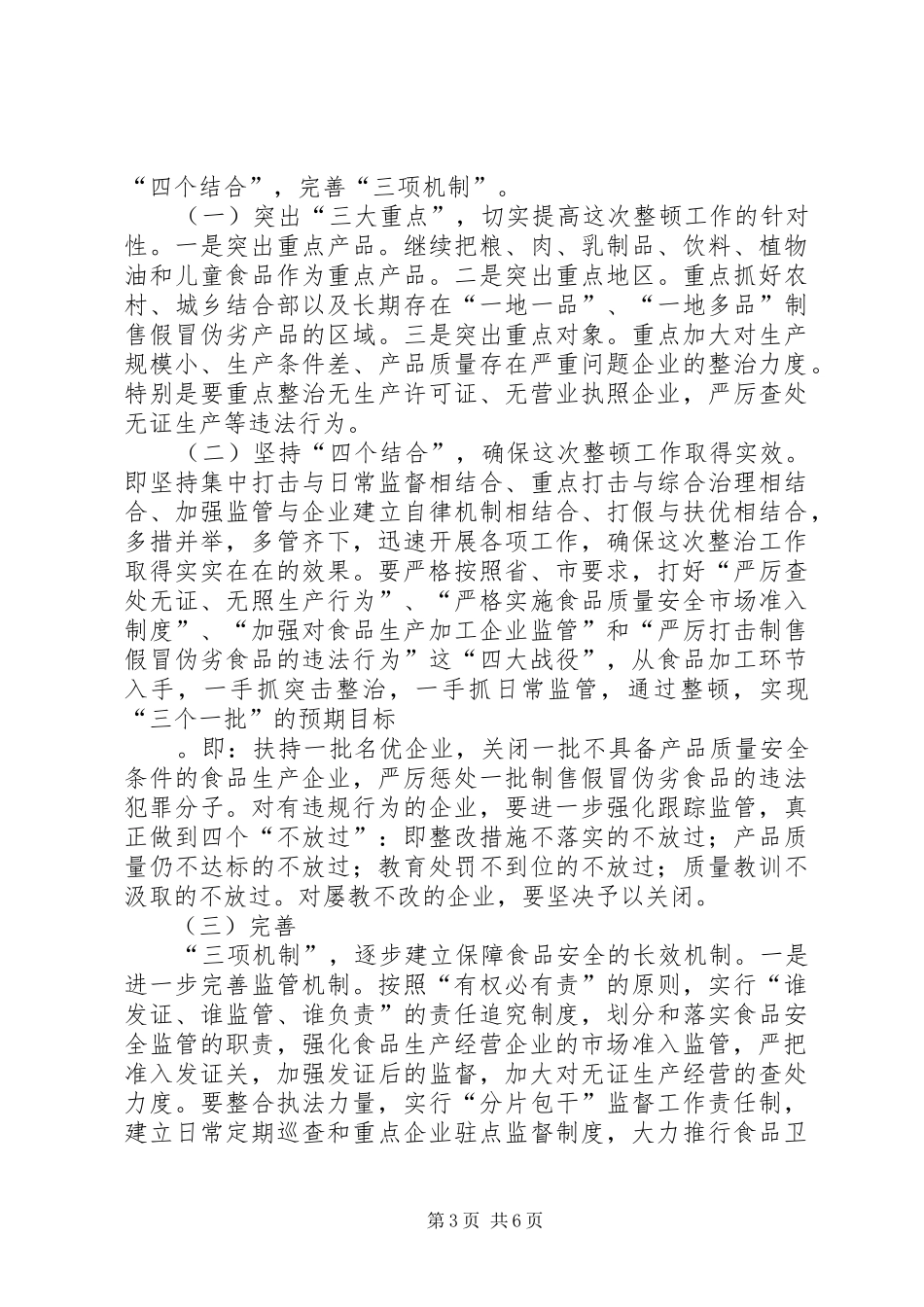 2024年高县区强化措施，切实做好欠薪专项整治工作_第3页