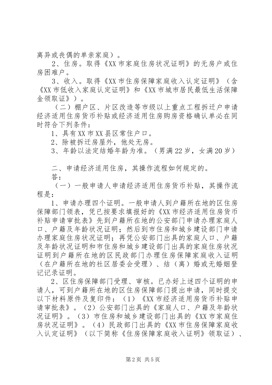 2024年长沙拆迁承诺书_第2页