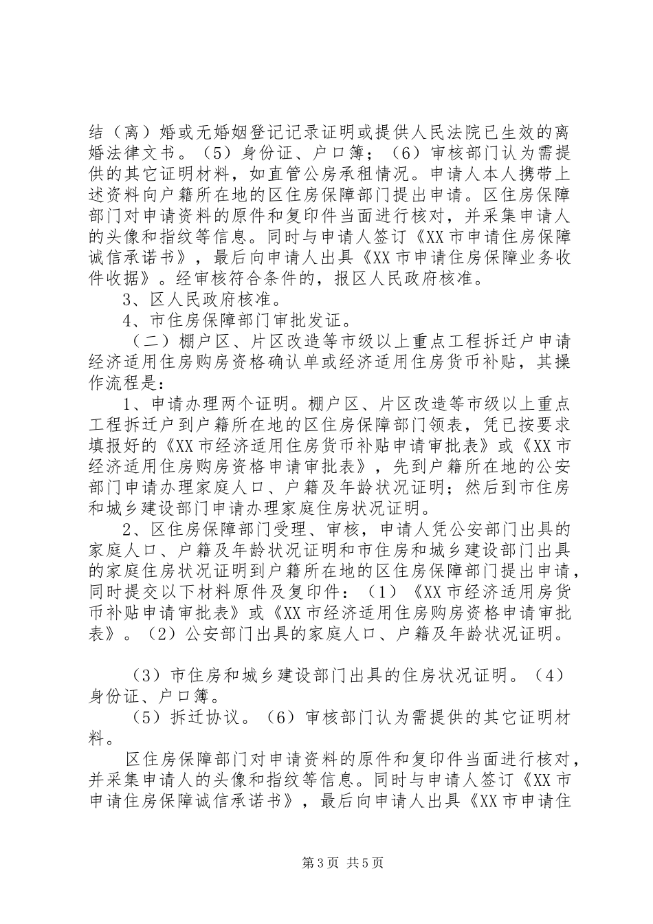 2024年长沙拆迁承诺书_第3页