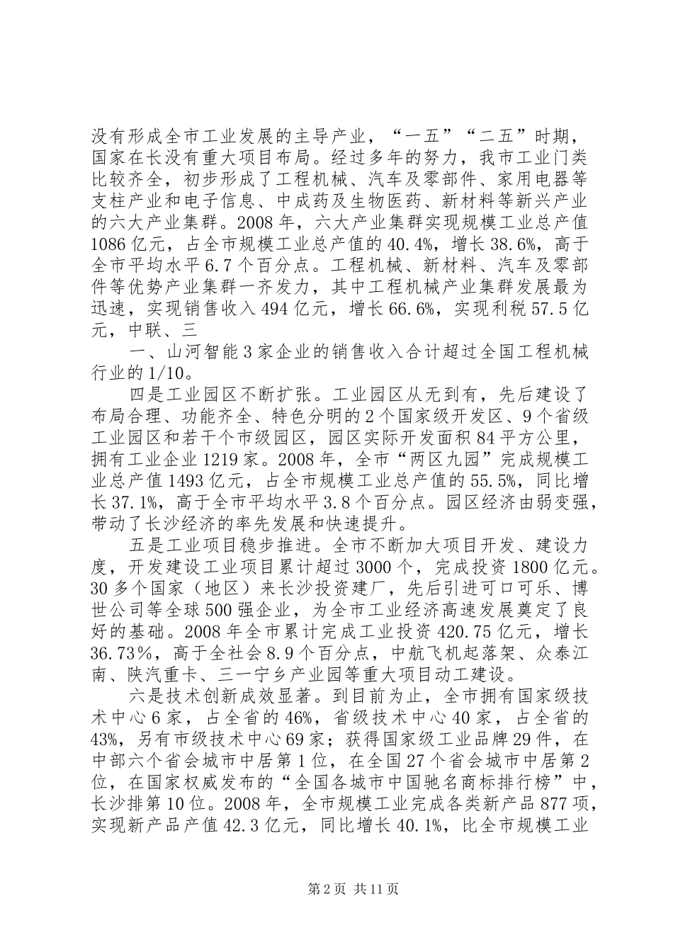 2024年长沙产业集群发展情况汇报_第2页