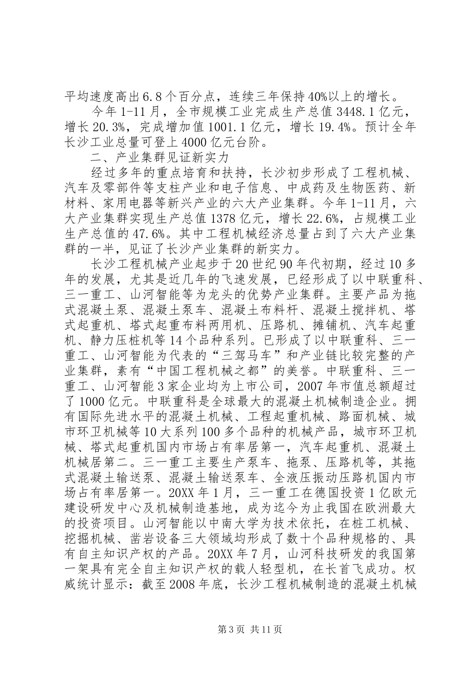 2024年长沙产业集群发展情况汇报_第3页